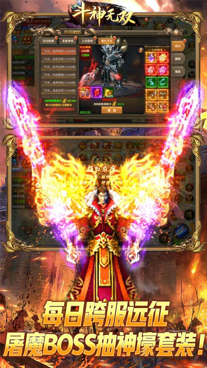 斗神无双(热血封神)2