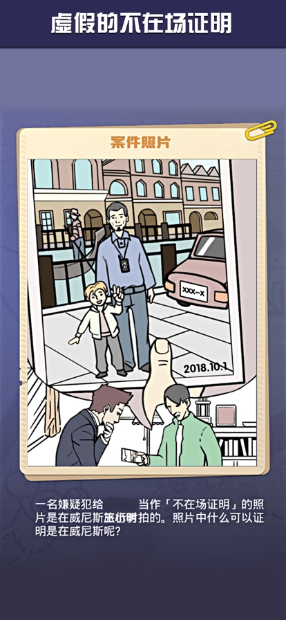 大侦探夏洛克ios版2