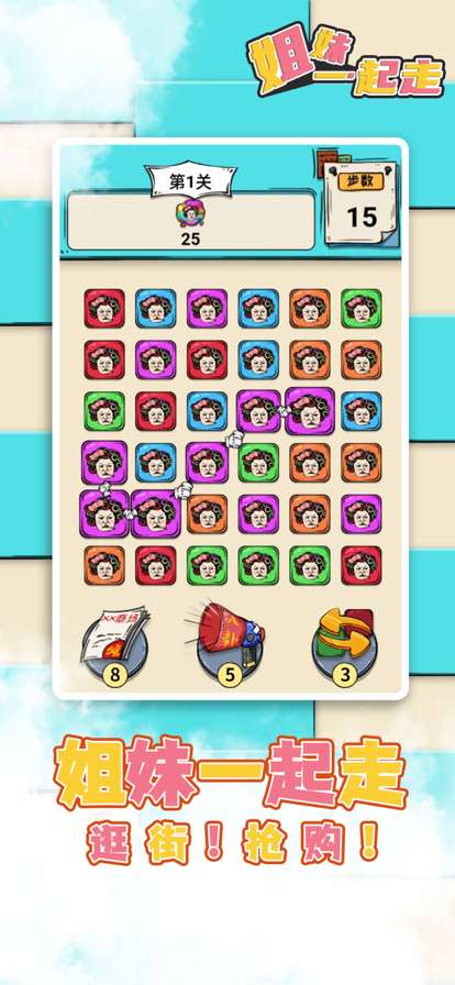 姐妹一起走ios版0
