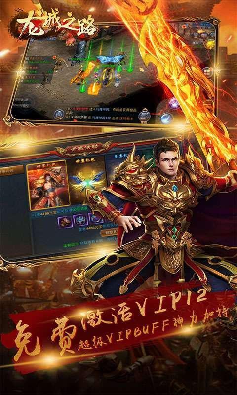 龙城之路(无限送真充)0