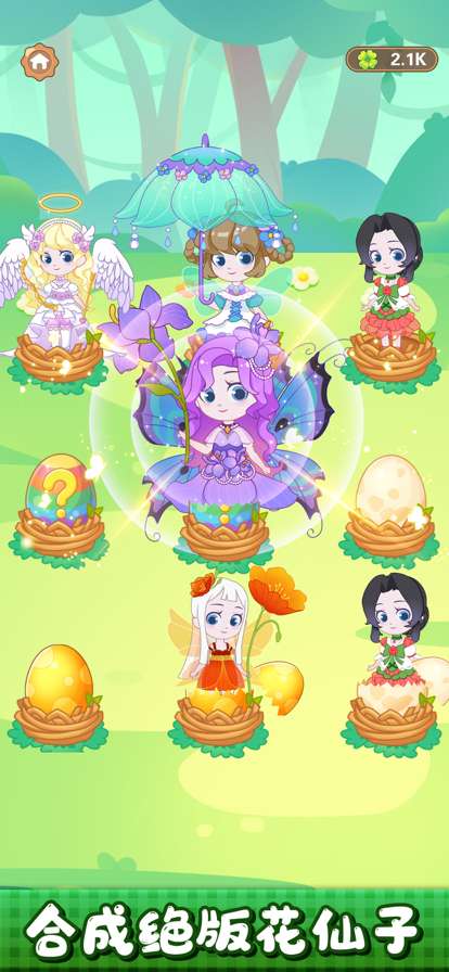 小花仙装扮记ios版5