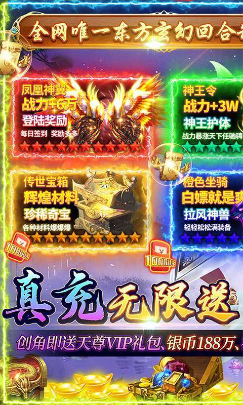 星辰变(真充无限送)0