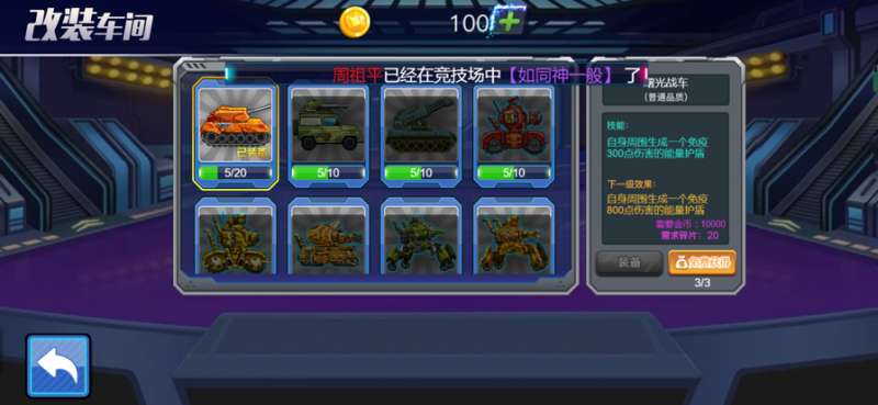 超能坦克大战ios版1