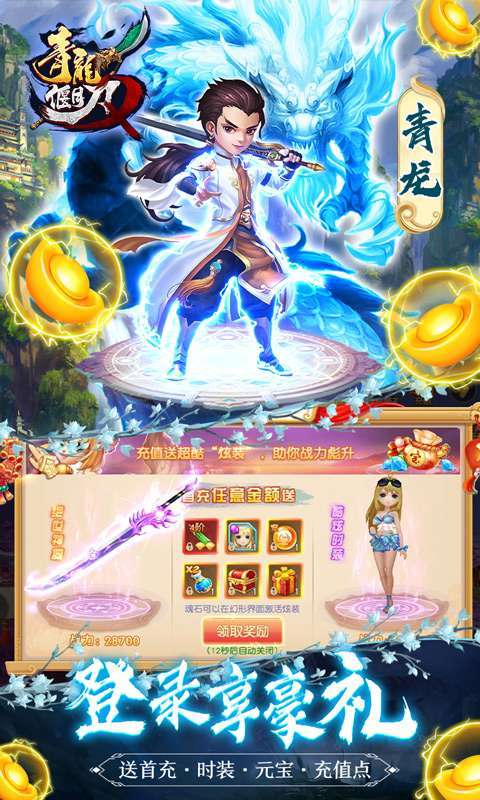 青龙偃月刀(送万充万钻)2