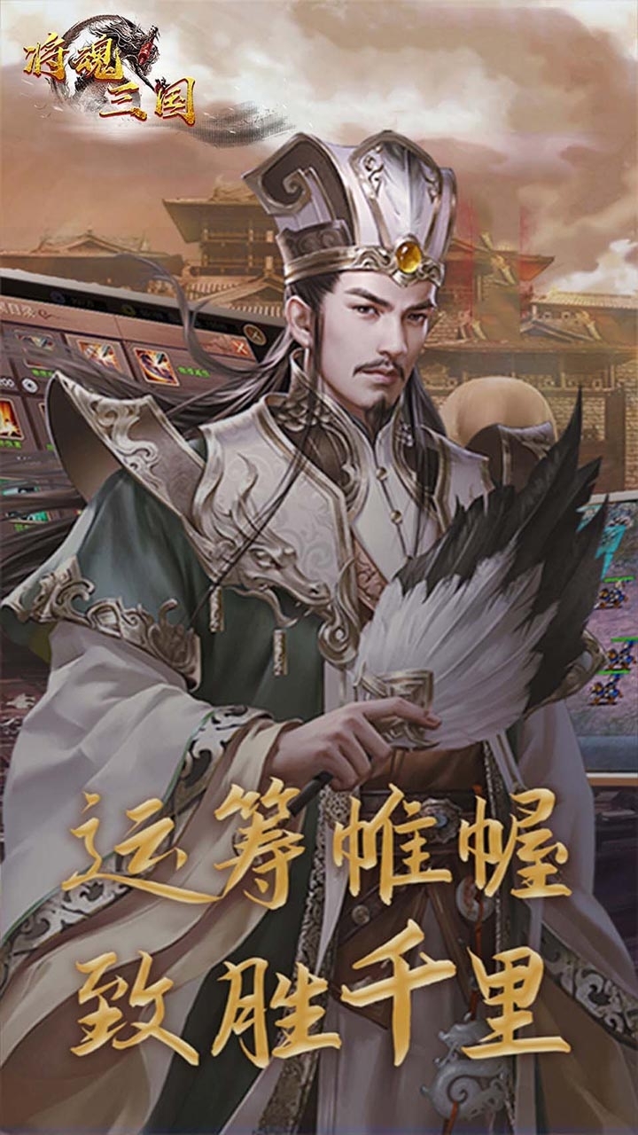 将魂三国(闯关送红将)4