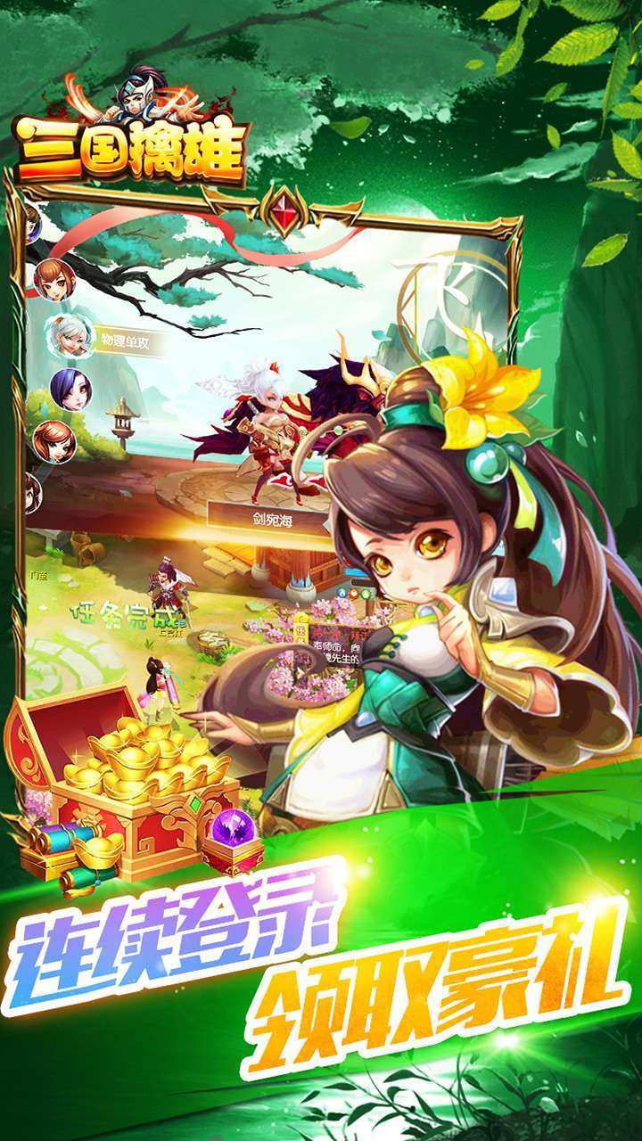 三国擒雄 (登录送神将)1