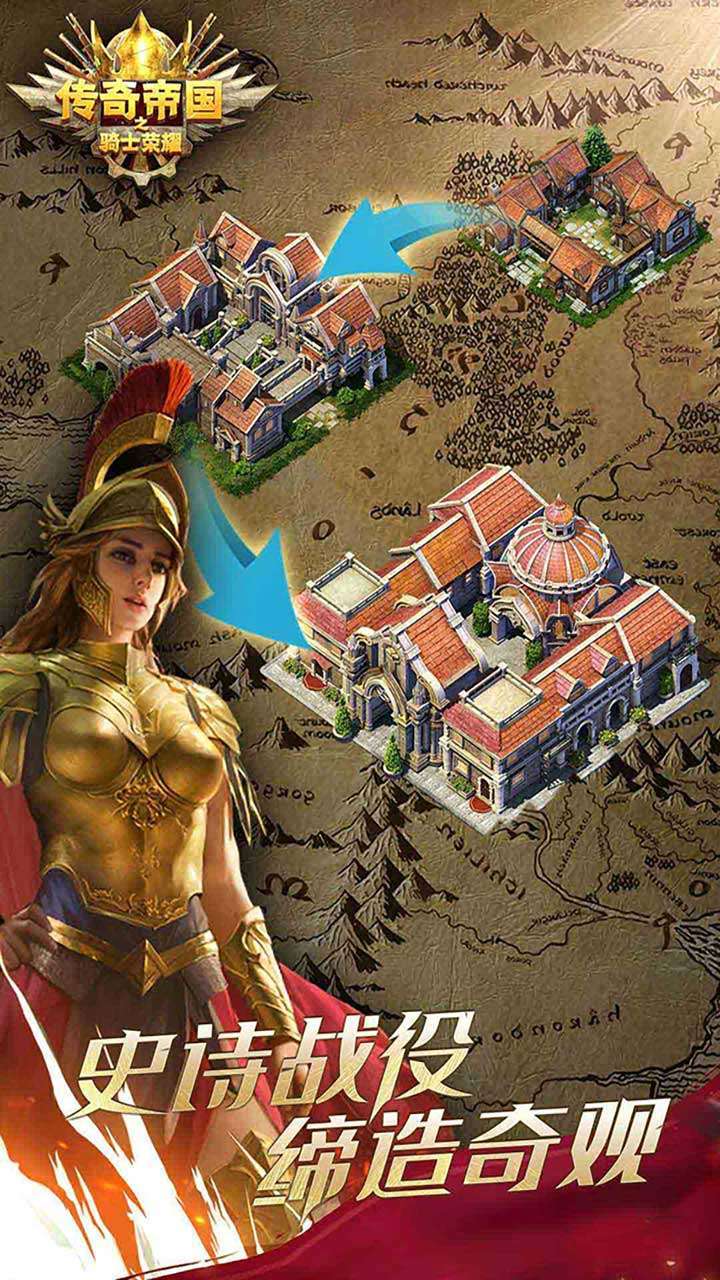 传奇帝国之骑士荣耀1