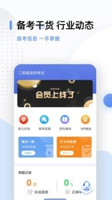 二建考试帮考题库0