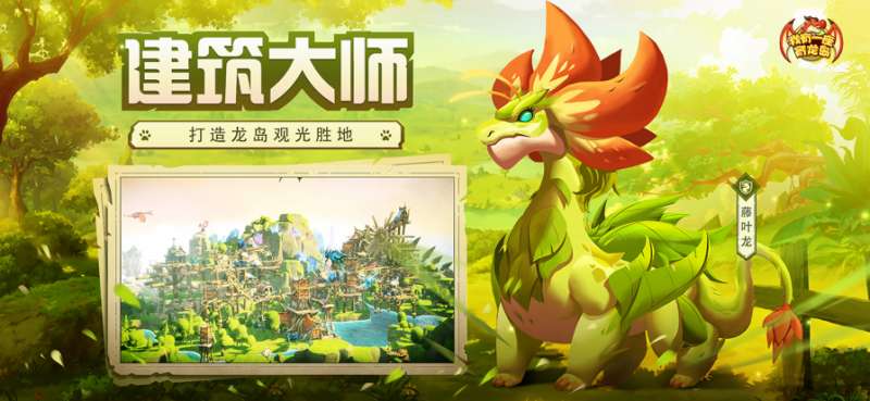 我有一座育龙岛ios版0