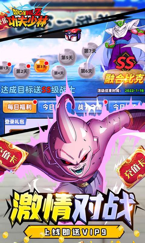 功夫少林-送千元真充3