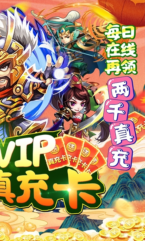 一路三国(送金将万充)1