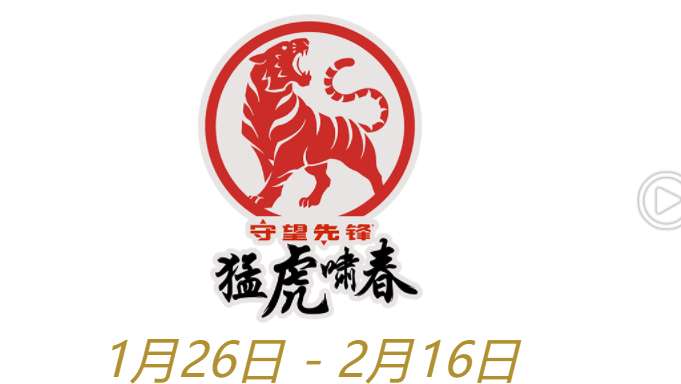 守望先锋新年皮肤什么时候出 守望先锋2022虎年春节皮肤一览