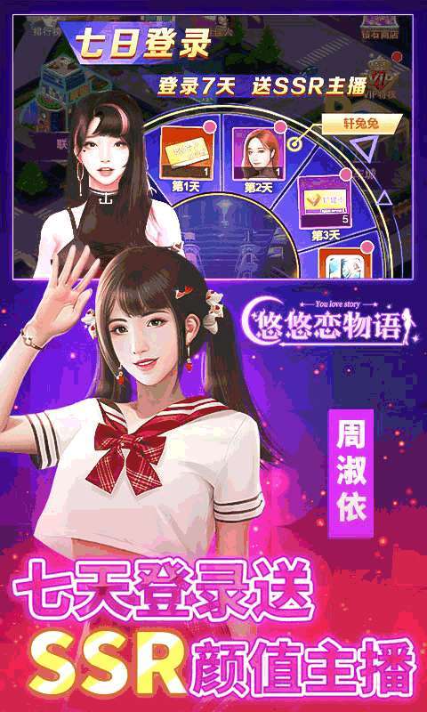 悠悠恋物语(开局金手指)2