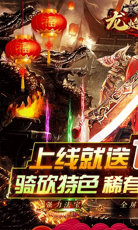 龙焰战争(骑战无限刀)0