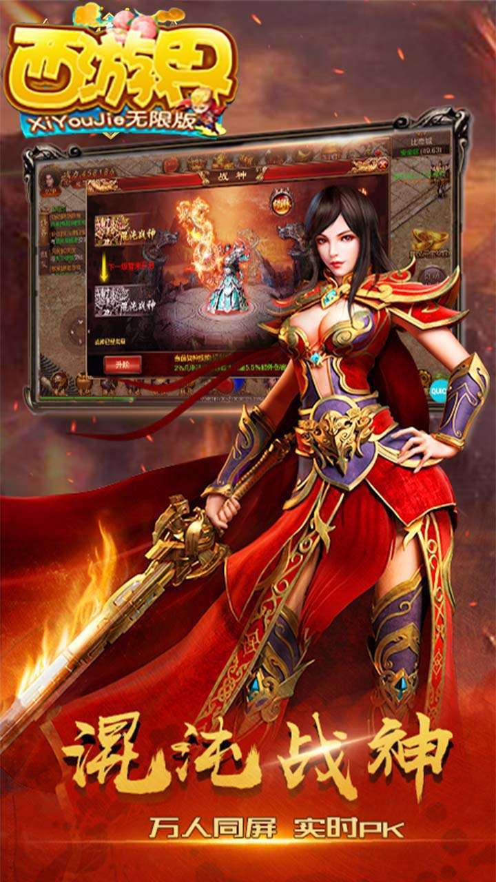 西游界(高爆福利版)4