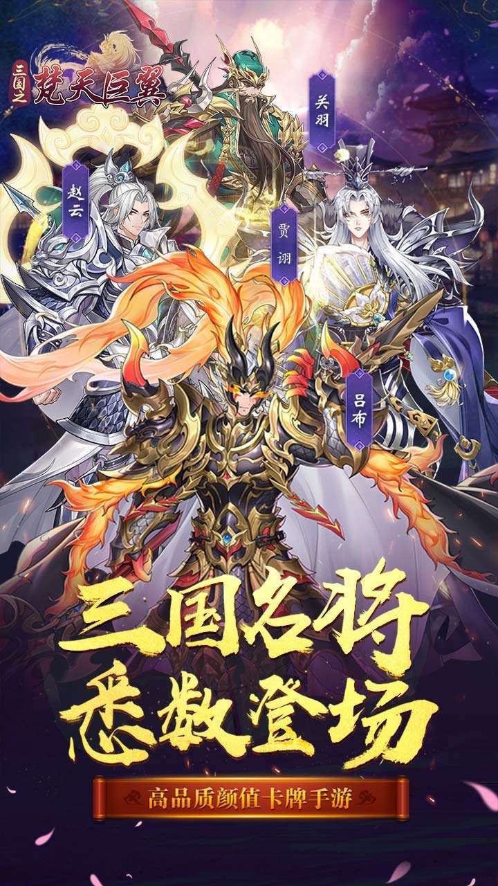 梵天巨翼(送五星橙将)0