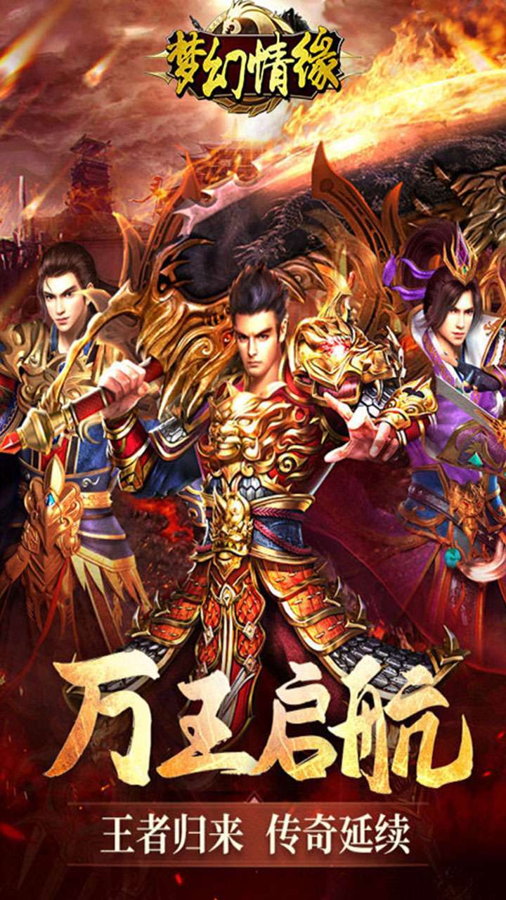 梦幻情缘（传奇归来）0