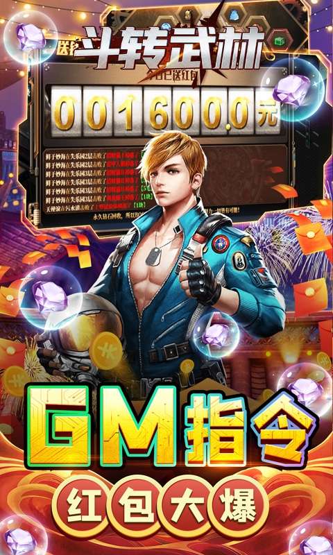 斗转武林-GM刀刀爆3