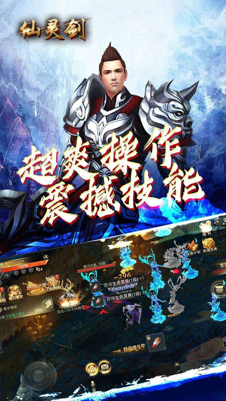 仙灵剑(创角送满V)2