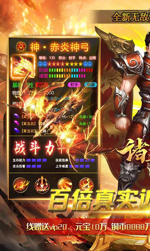 诸王之战-GM送无限真充0