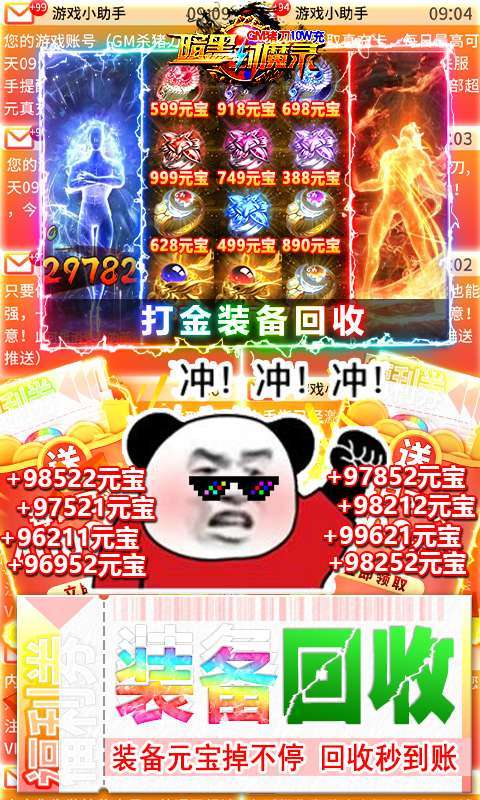 暗黑封魔录-GM猪刀10W充3