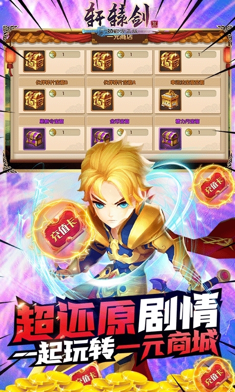 轩辕剑3(一元商城版)4