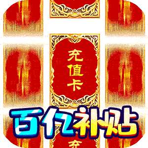 名扬天下（GM十倍破解版）-BT