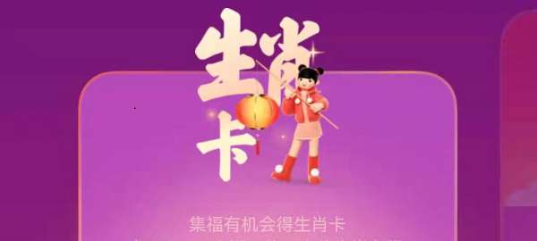 支付宝生肖卡如何获取-支付宝生肖卡获取方法介绍