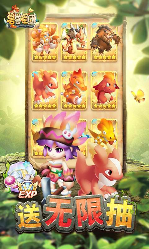 兽兽军团-送GM20万充(删档内测)2