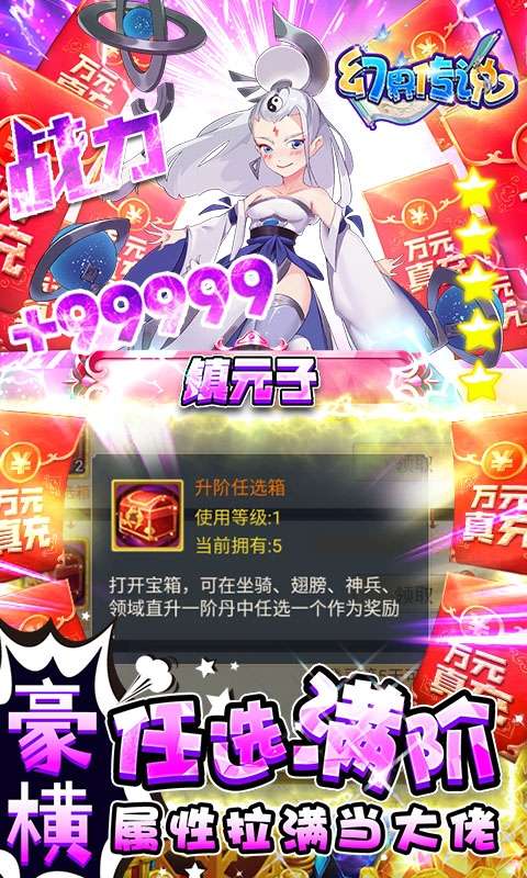 幻界传说-送满阶万充3