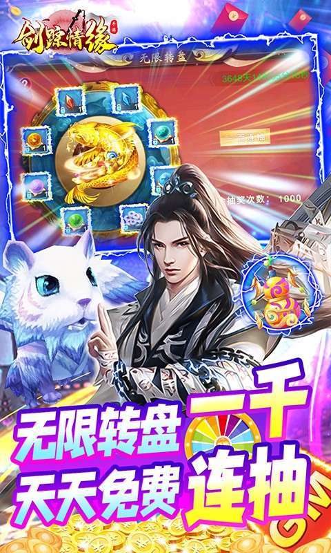 剑踪情缘（GM全免万充）2