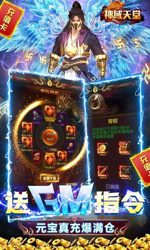 神域天堂-GM刷充指令3