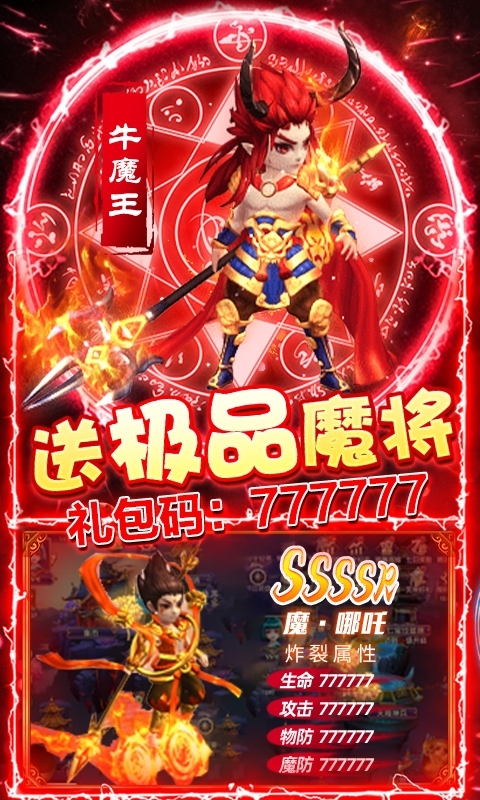 大圣外传-送10万真充2