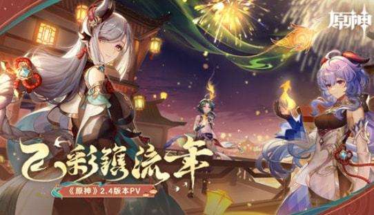 原神2.4自选四星活动什么时候开始 原神自选四星活动介绍
