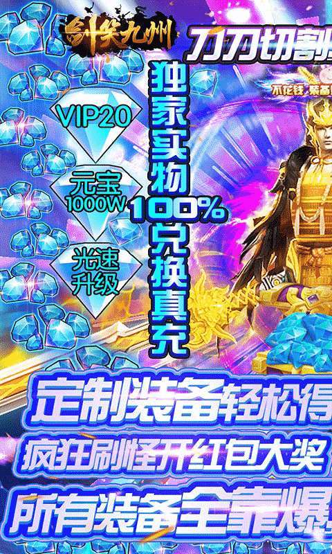 剑笑九州-每日福利充0