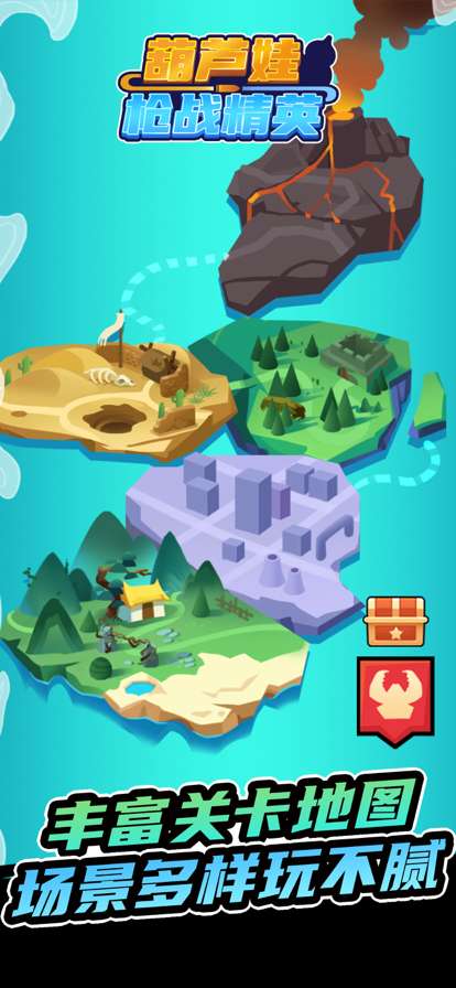 葫芦娃枪战精英ios版4