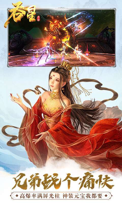 吞星(神王觉醒)1