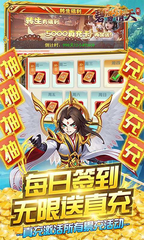 碧雪情天3D(送万充万抽)3