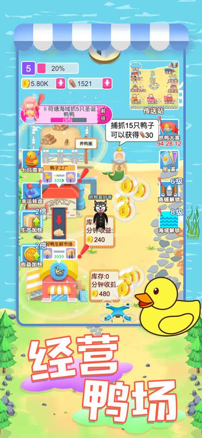 经营鸭鸭养殖场ios版0