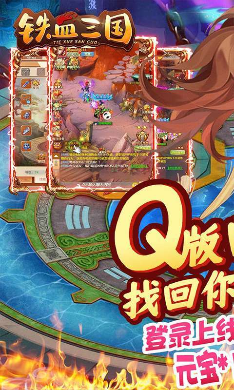 铁血三国(送红将赵云)3