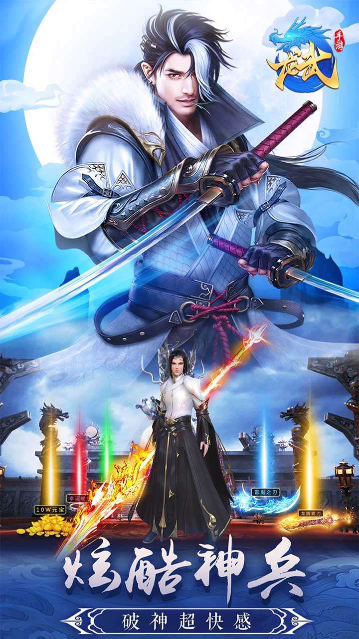 龙武(仙灵神境)4