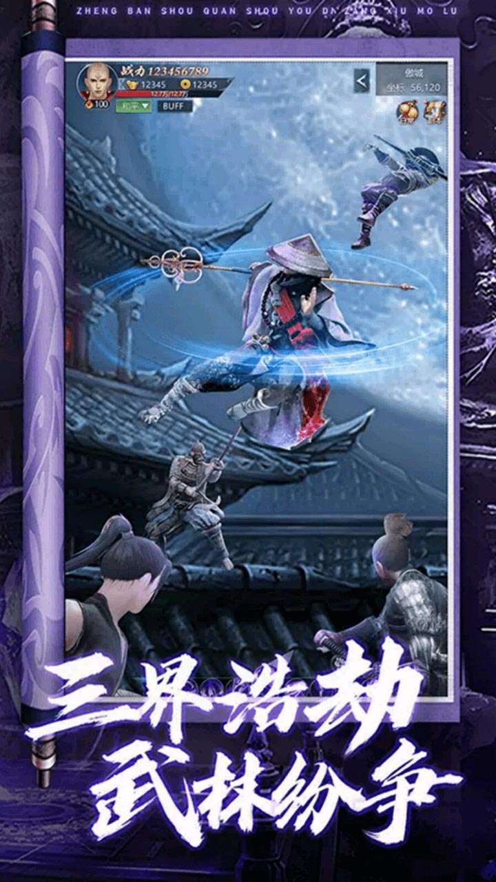 逍遥八仙(地藏降魔)2