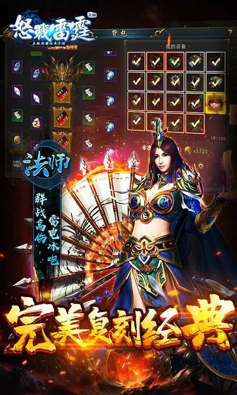 怒战雷霆(四职业合击)3