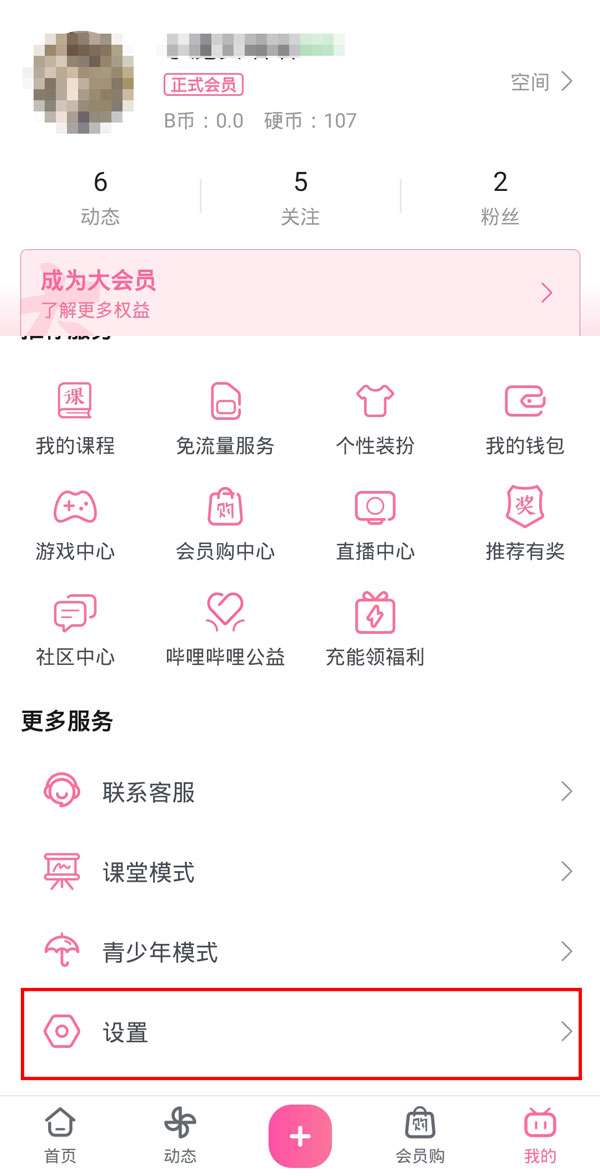 B站如何取消视频小窗播放