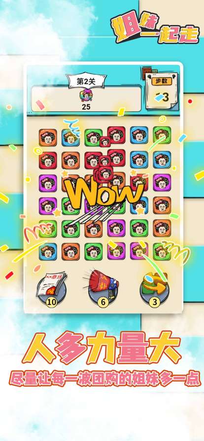 姐妹一起走ios版1