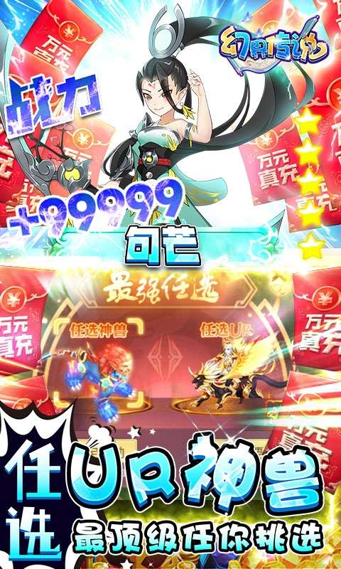 幻界传说-送满阶万充4