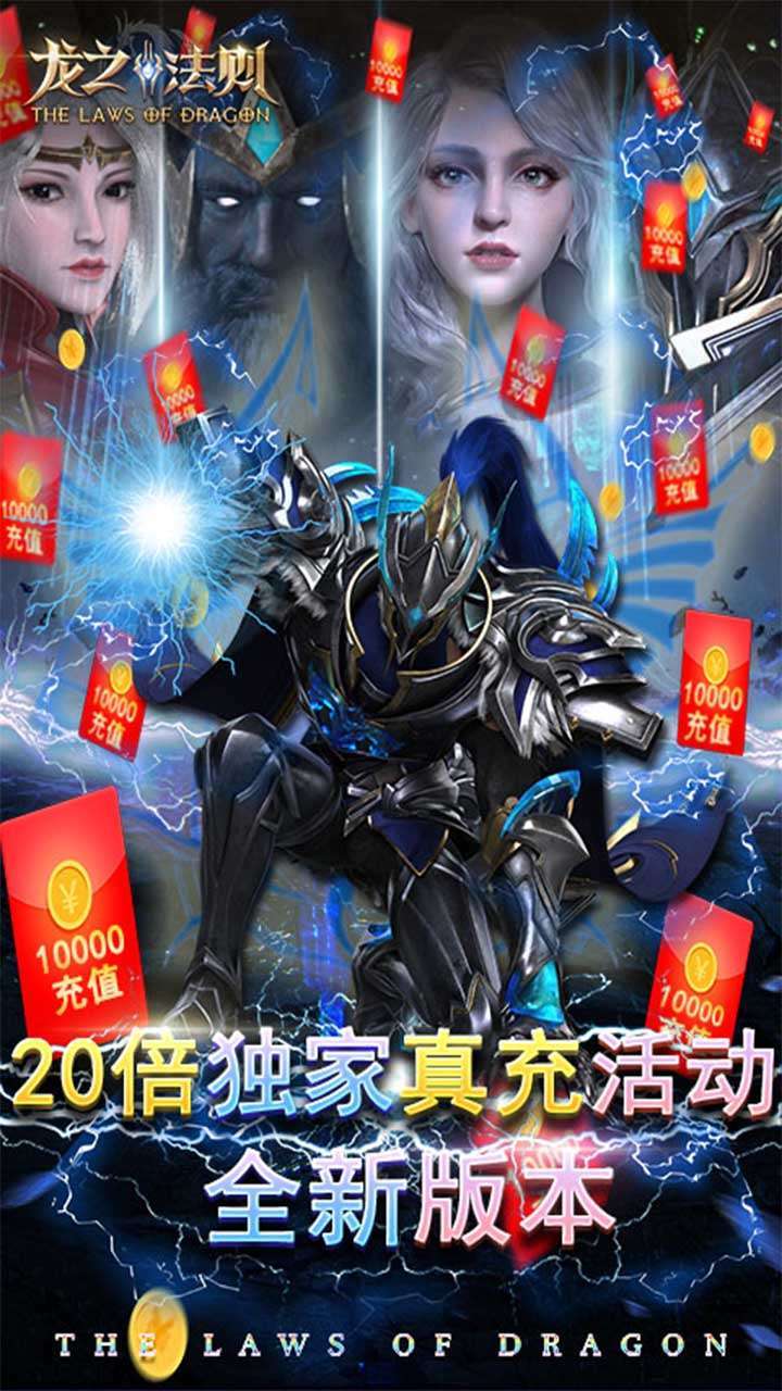 龙之法则(独家20倍充)0