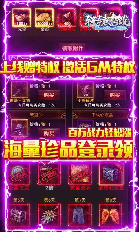 轩辕传说(GM全图刷充)3