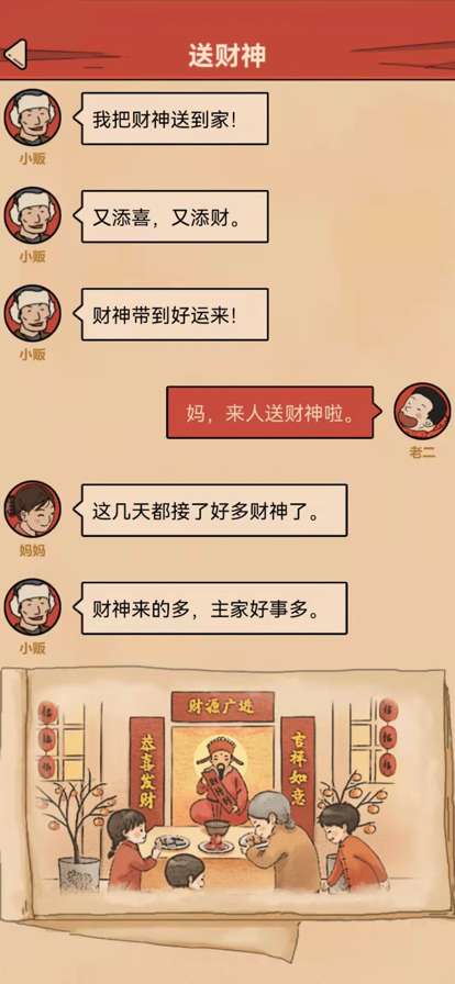 春节模拟器ios版4