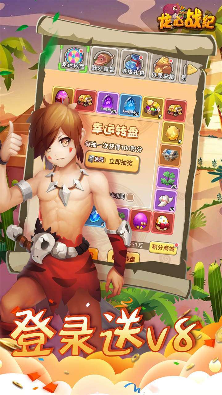 龙心战纪(登录送神宠)0